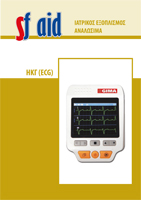 ΗΚΓ (ECG)