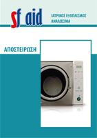 Αποστείρωση