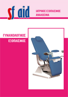 Γυναικολογικός Εξοπλισμός