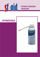 Κρυοθεραπεία