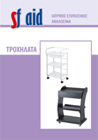 Τροχήλατα